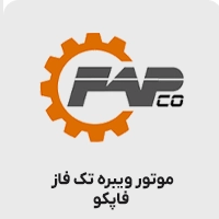 فاپکو