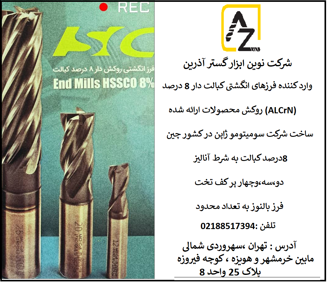 فرزانگشتی کبالت 8 درصد