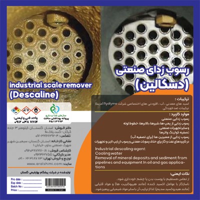 فروش رسوبزدا حاوی مواد ضدخوردگی 