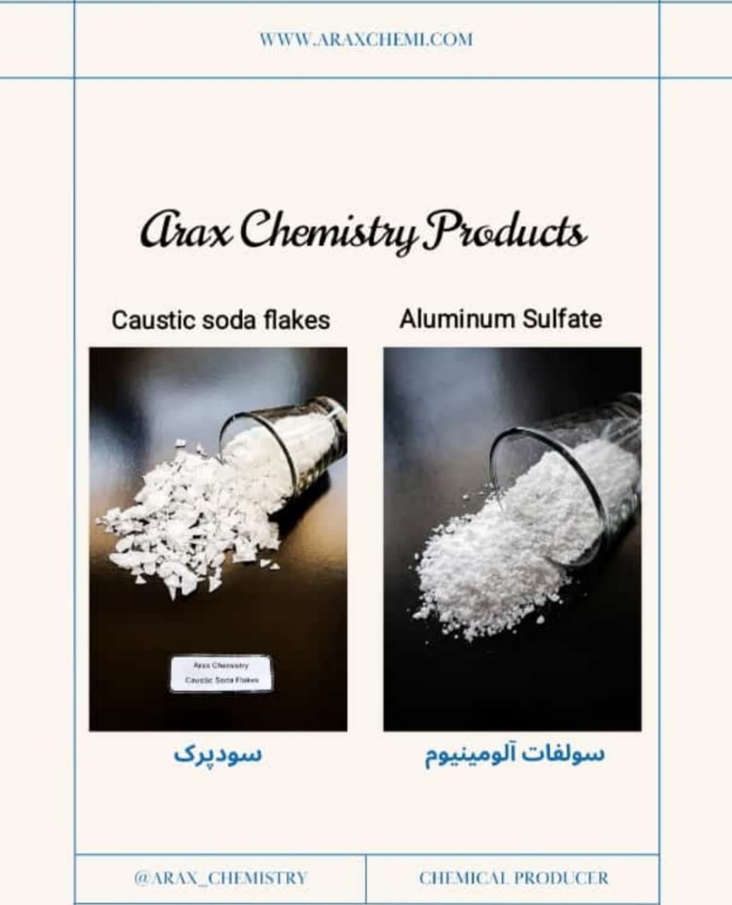 تولید و تامین سود پرک و سولفات آلومینیوم