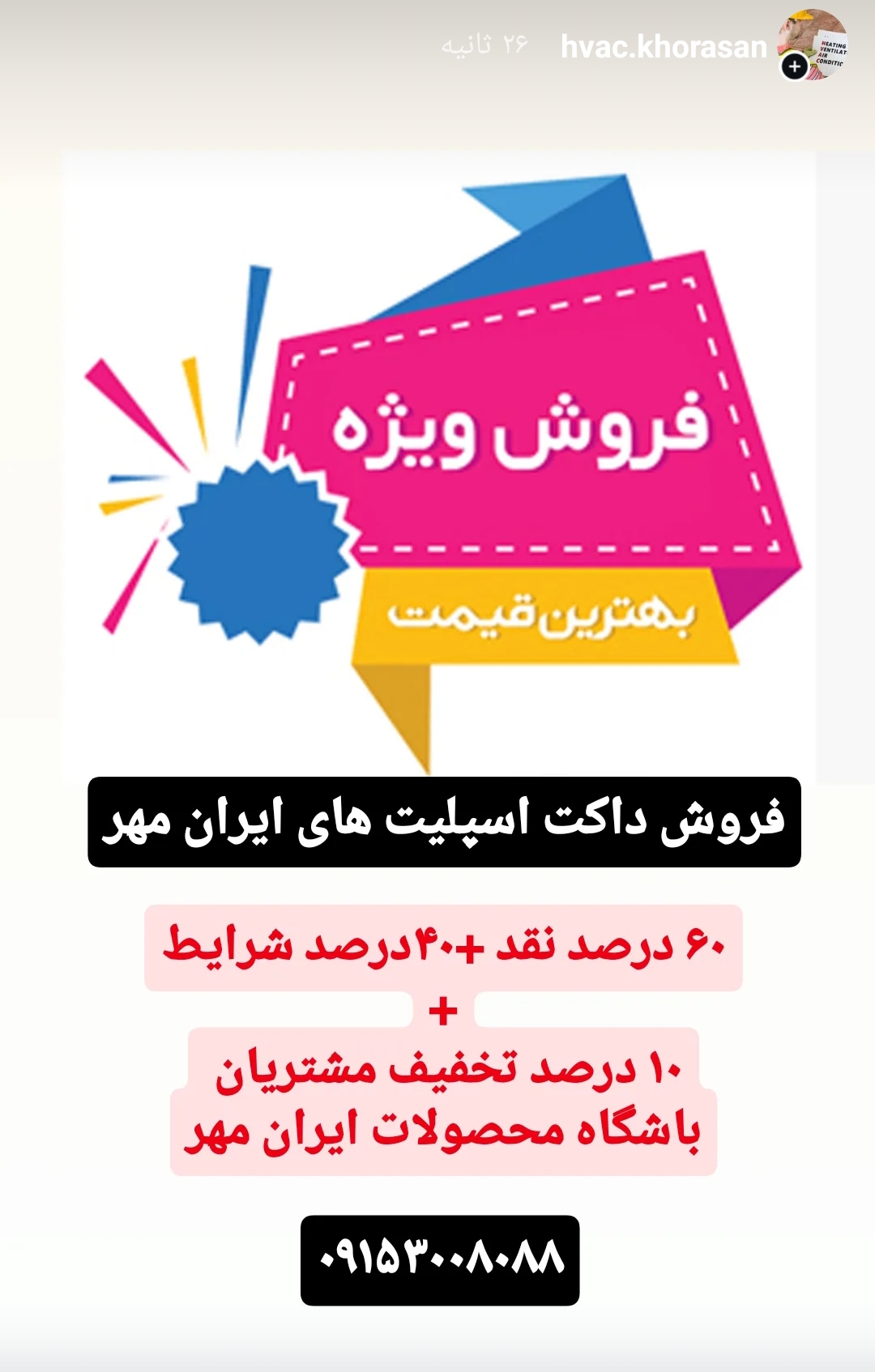 فروش تجهیزات سرمایشی و گرمایشی و انرژی خورشیدی 