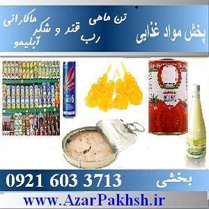 پخش عمده مواد غذایی کرج و تهران و ایران