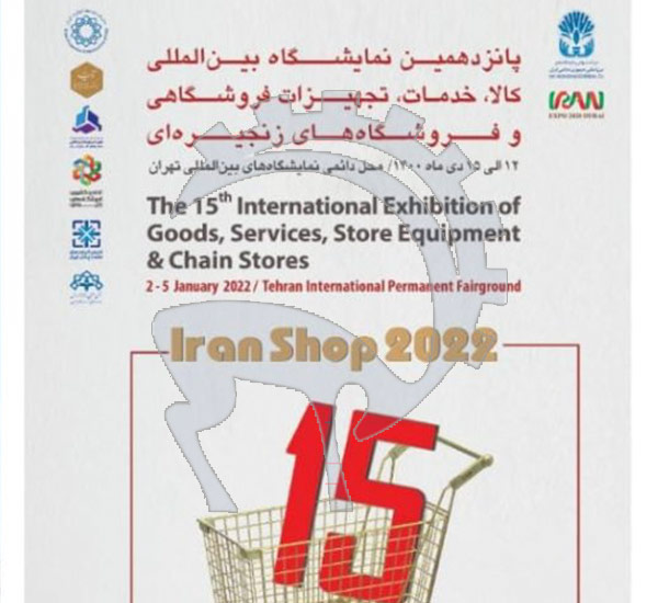 حمایت همه جانبه اتحادیه کشوری فروشگاه های زنجیره ای از کالای ساخت ایران 
