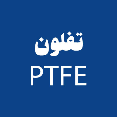 PTFE
