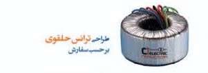 ترانس اندازه گیری جریان و ولتاژحلقوی 