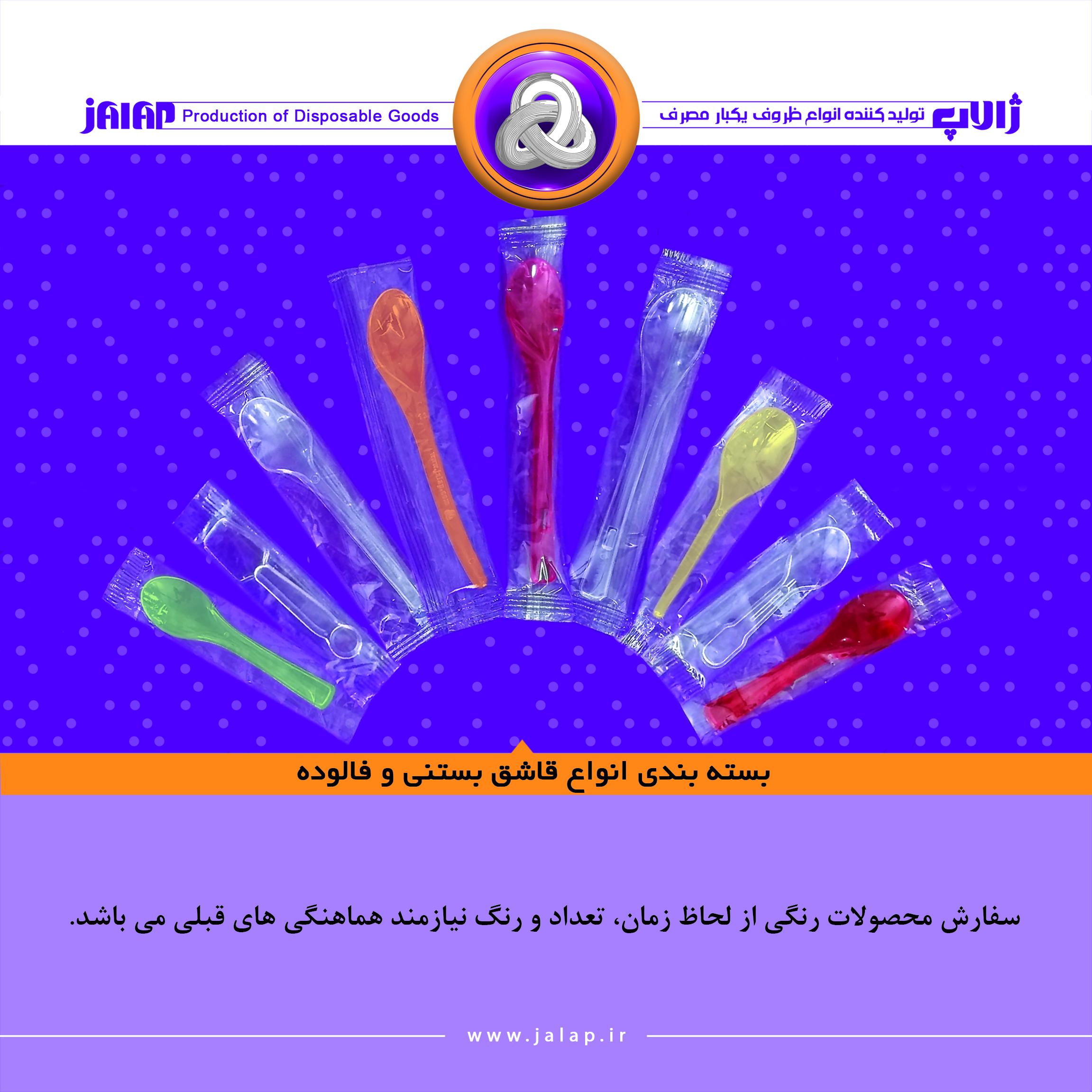 انواع قاشق فالوده خوری و بستنی و تست ژالاپ