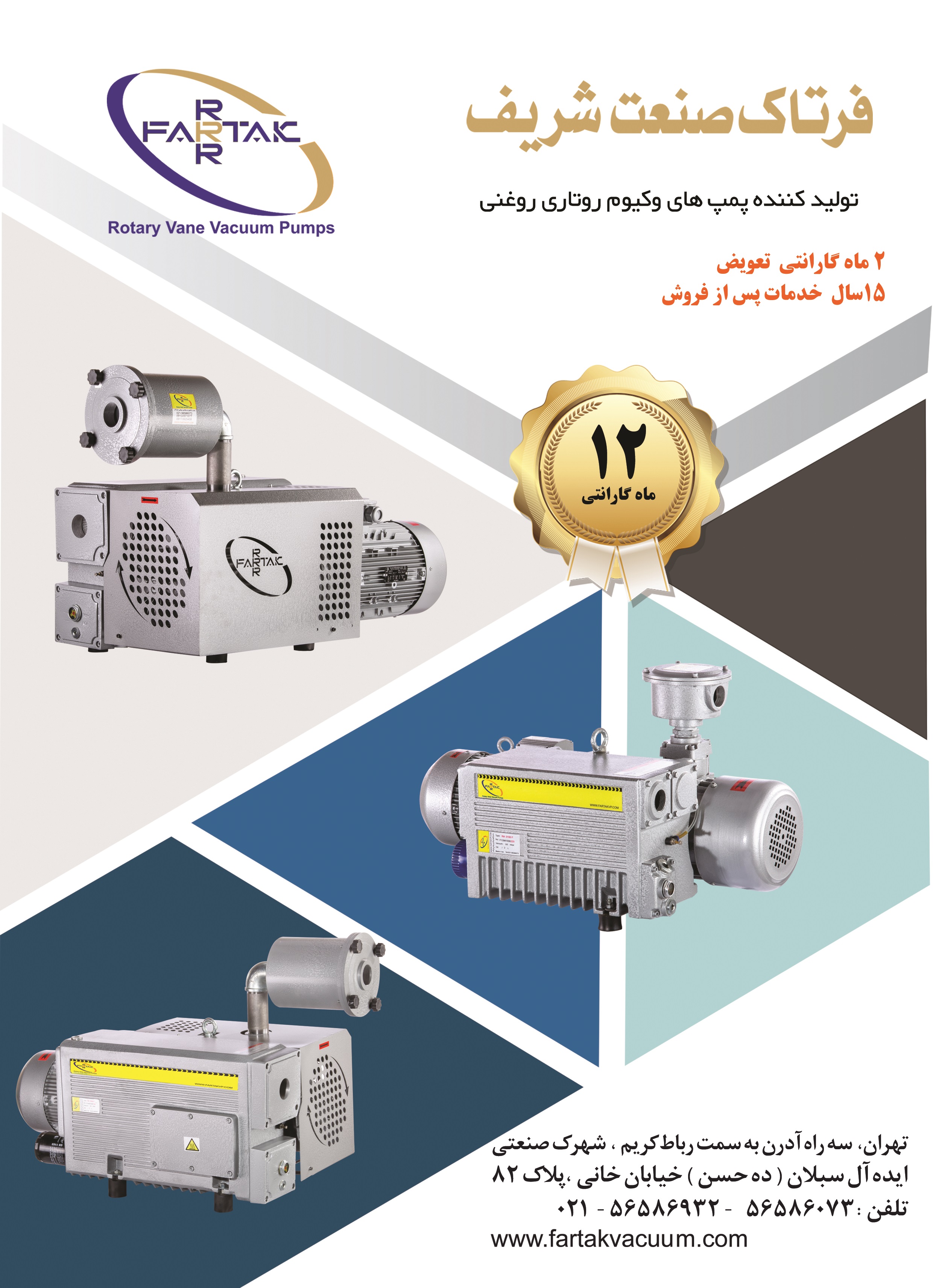 پمپ های وکیوم روتاری روغنی