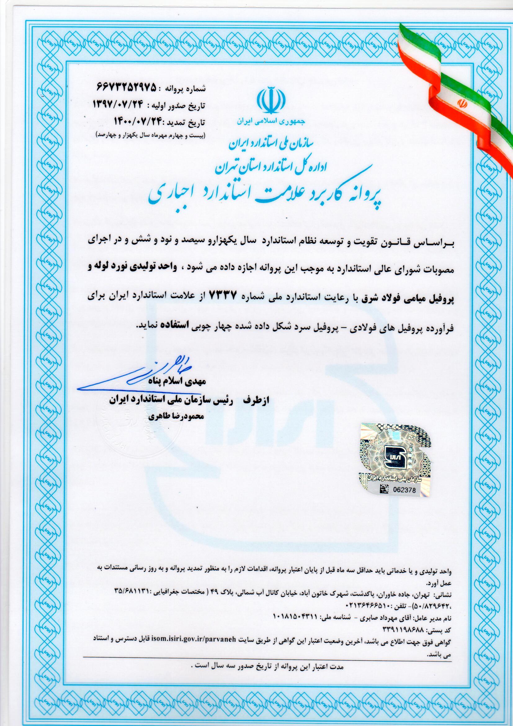 استاندارد اجباری لوله و پروفیل