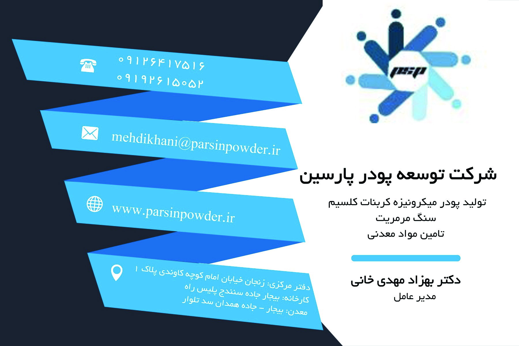 پودر پارسین