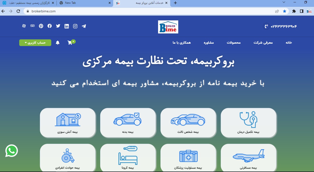 بیمه ثالث