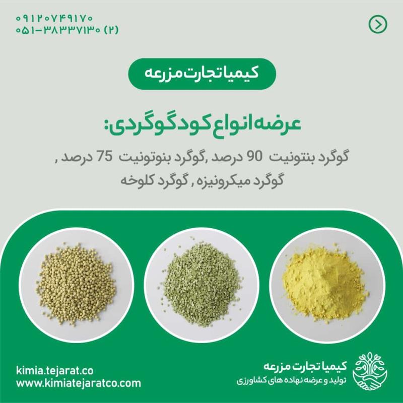کود های گوگردی