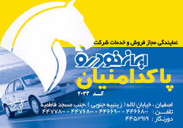 نمایندگی 2033 ایران خودرو 