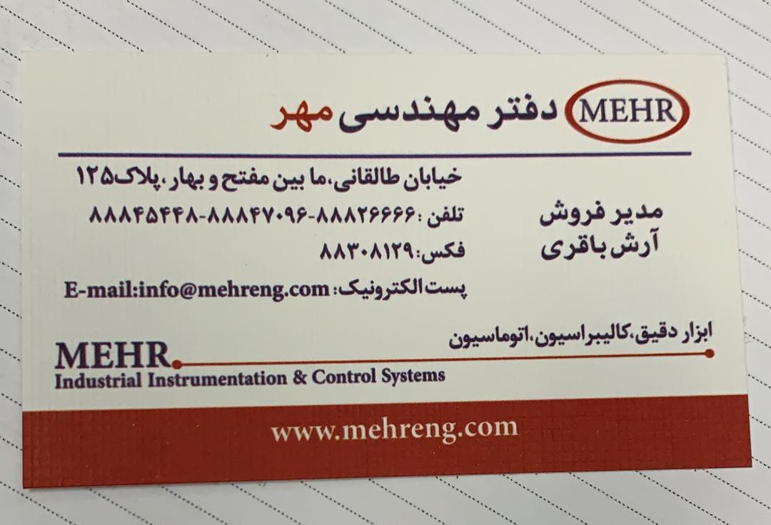 فروشگاه ابزاردقیق مهر 