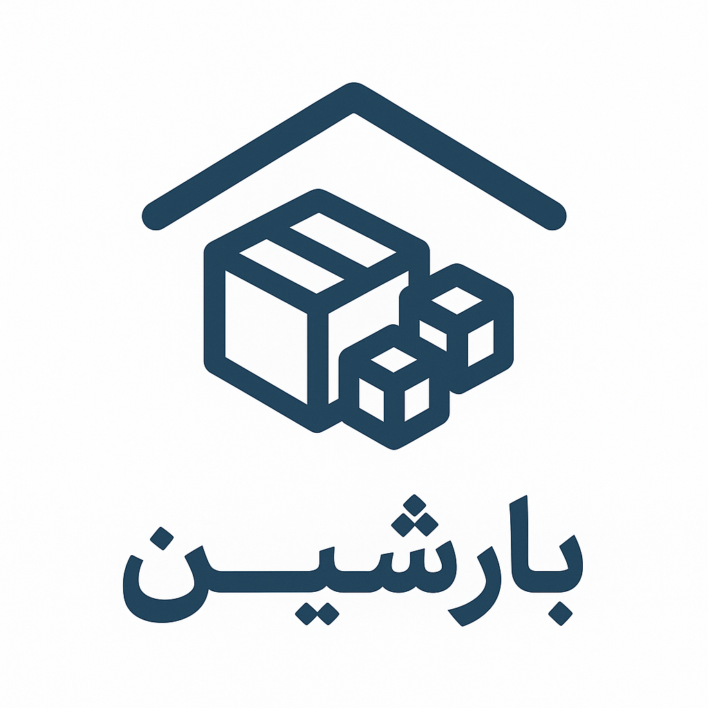 انبار بارشین 