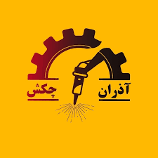 آذران چکش