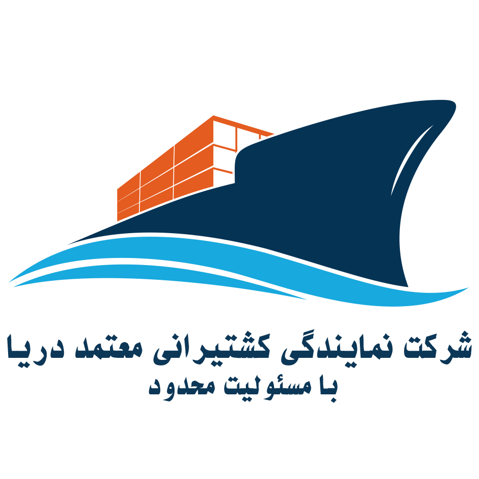 شرکت نمایندگی کشتیرانی معتمد دریا