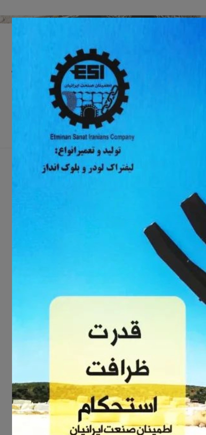 شرکت اطمینان صنعت ایرانیان کمپانی esi