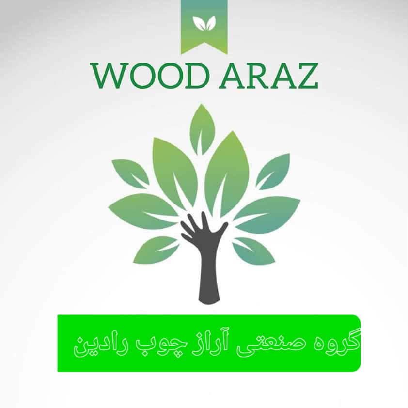 گروه صنعتی آراز چوب رادین