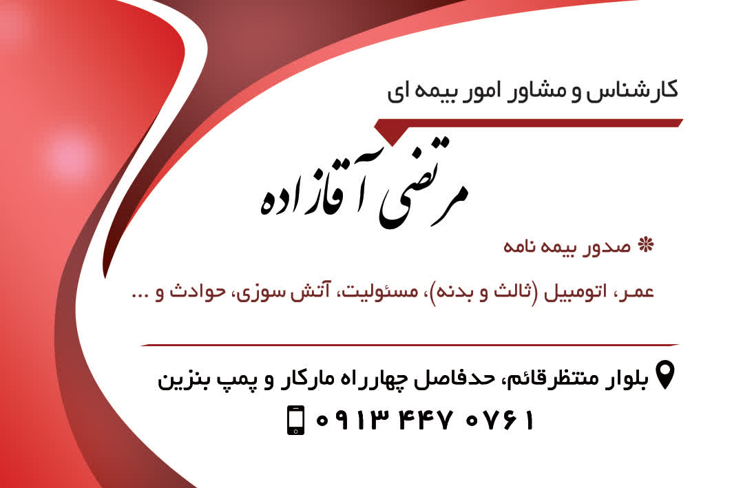 کارگزاری بیمه