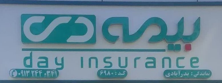 بیمه دی نمایندگی 6980