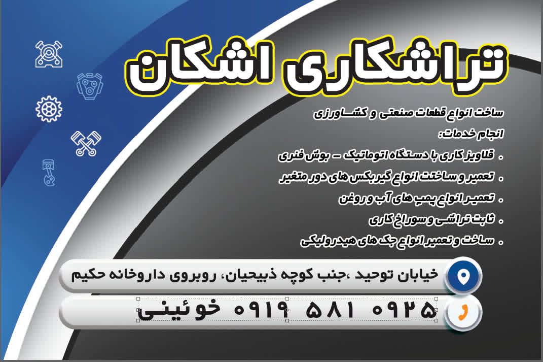 تراشکاری مدرن