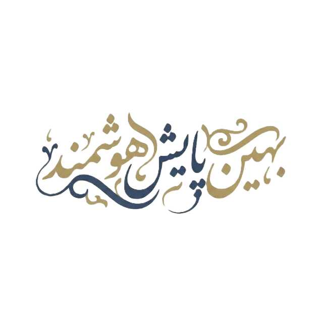 بهین پایش هوشمند