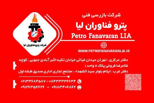 بازرسی فنی