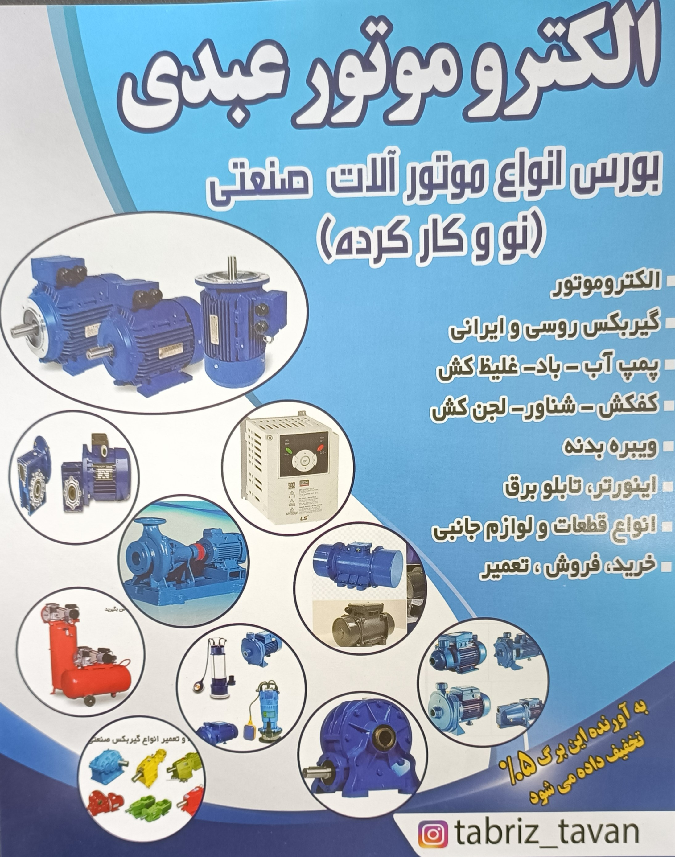 الکتروموتور عبدی