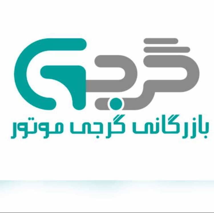 بازرگانی گرجی موتور