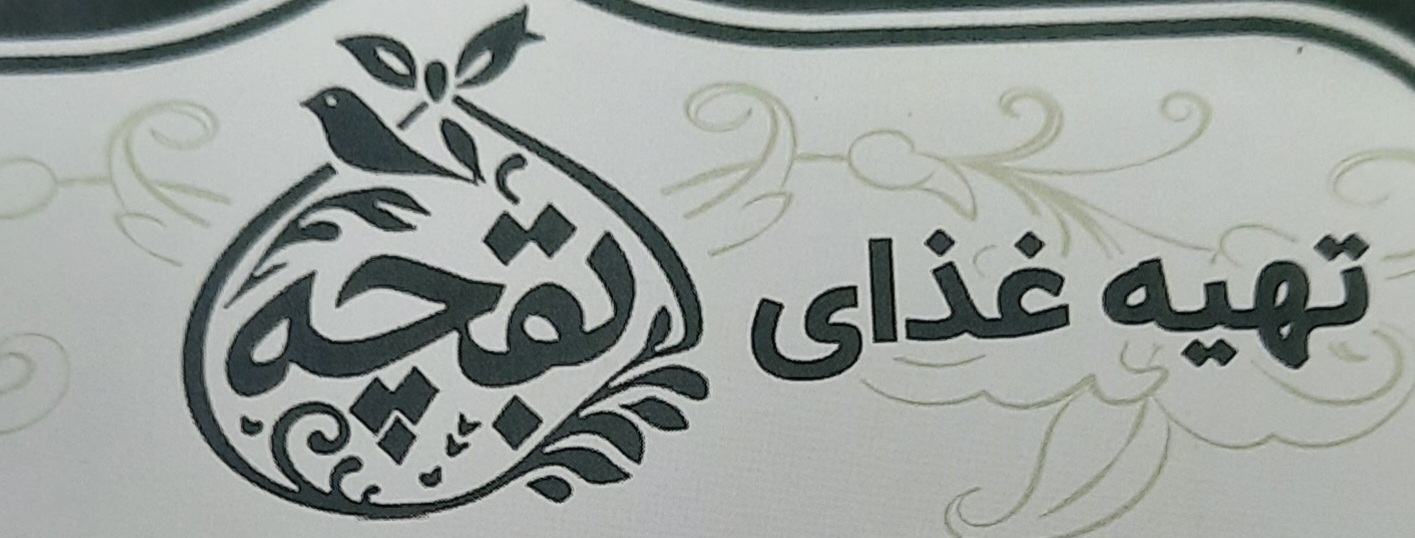 تهیه غذای بقچه