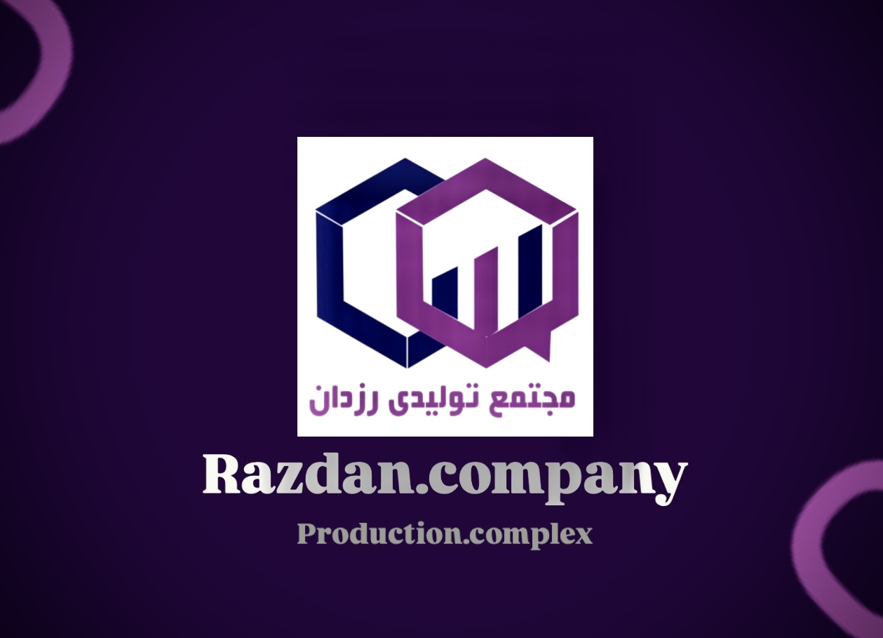 مجتمع تولید ، چاپ و بسته بندی رزدان 