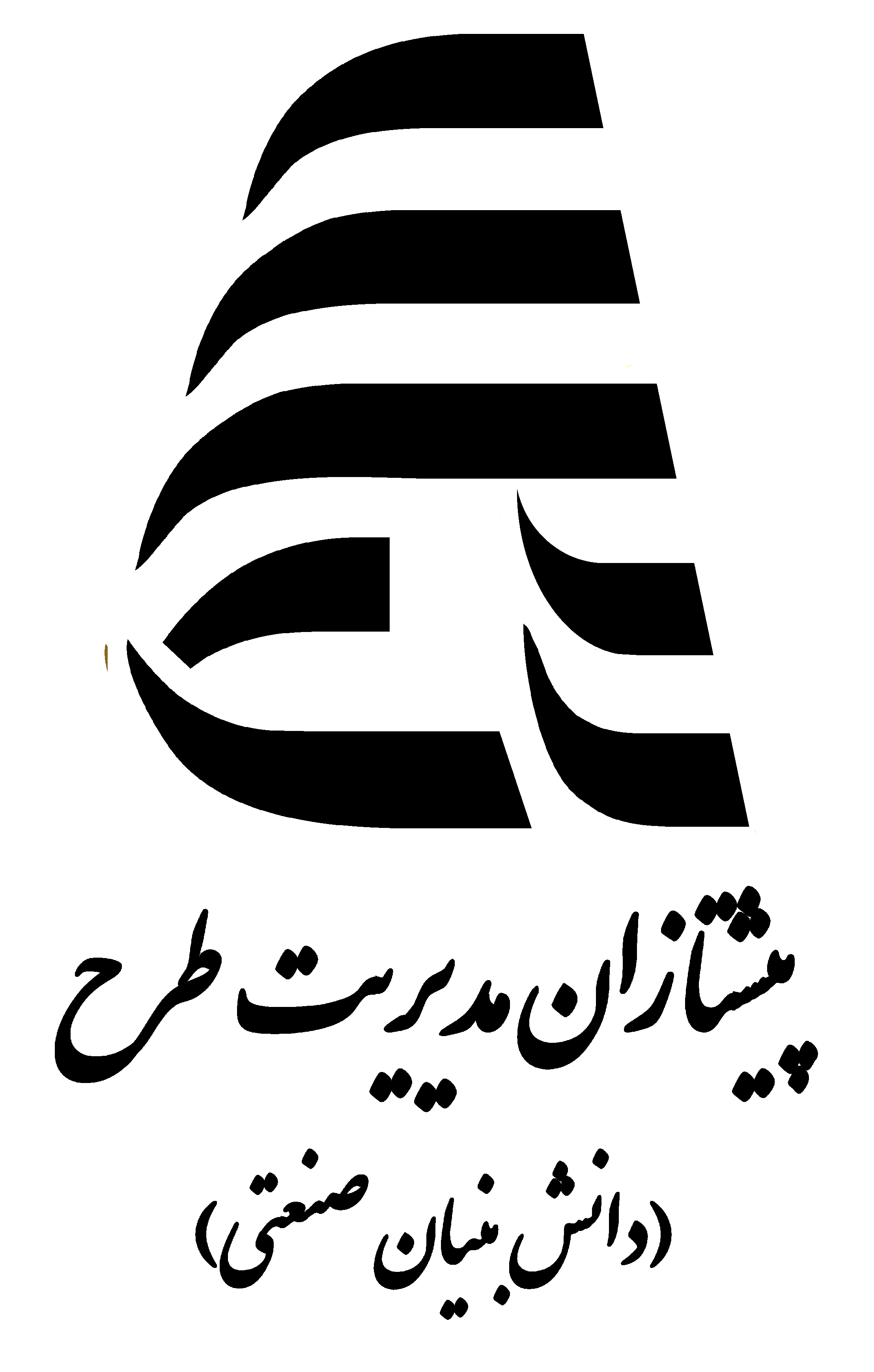 پیشتازان مدیریت طرح