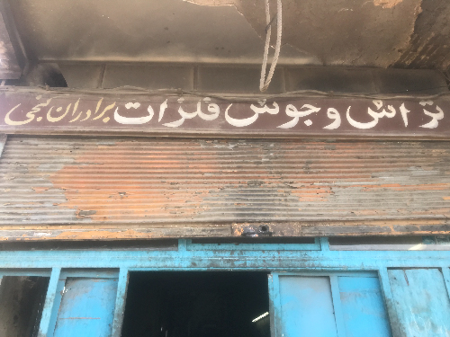 تراشکاری گنجی