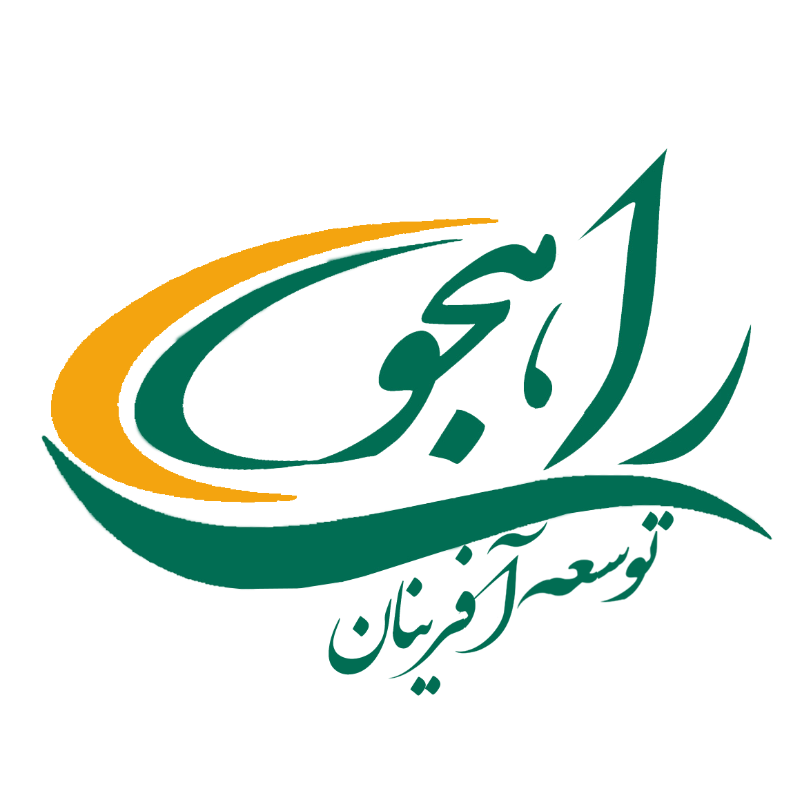 توسعه آفرینان راهجو