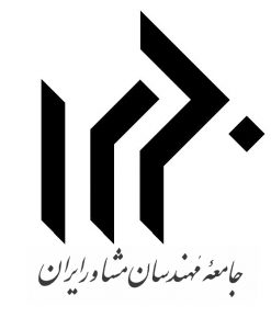 شرکت مهندسی مشاوران صنعتی ایران