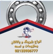 تامین کننده انواع بلبرینگ یاتاقان و ملزومات