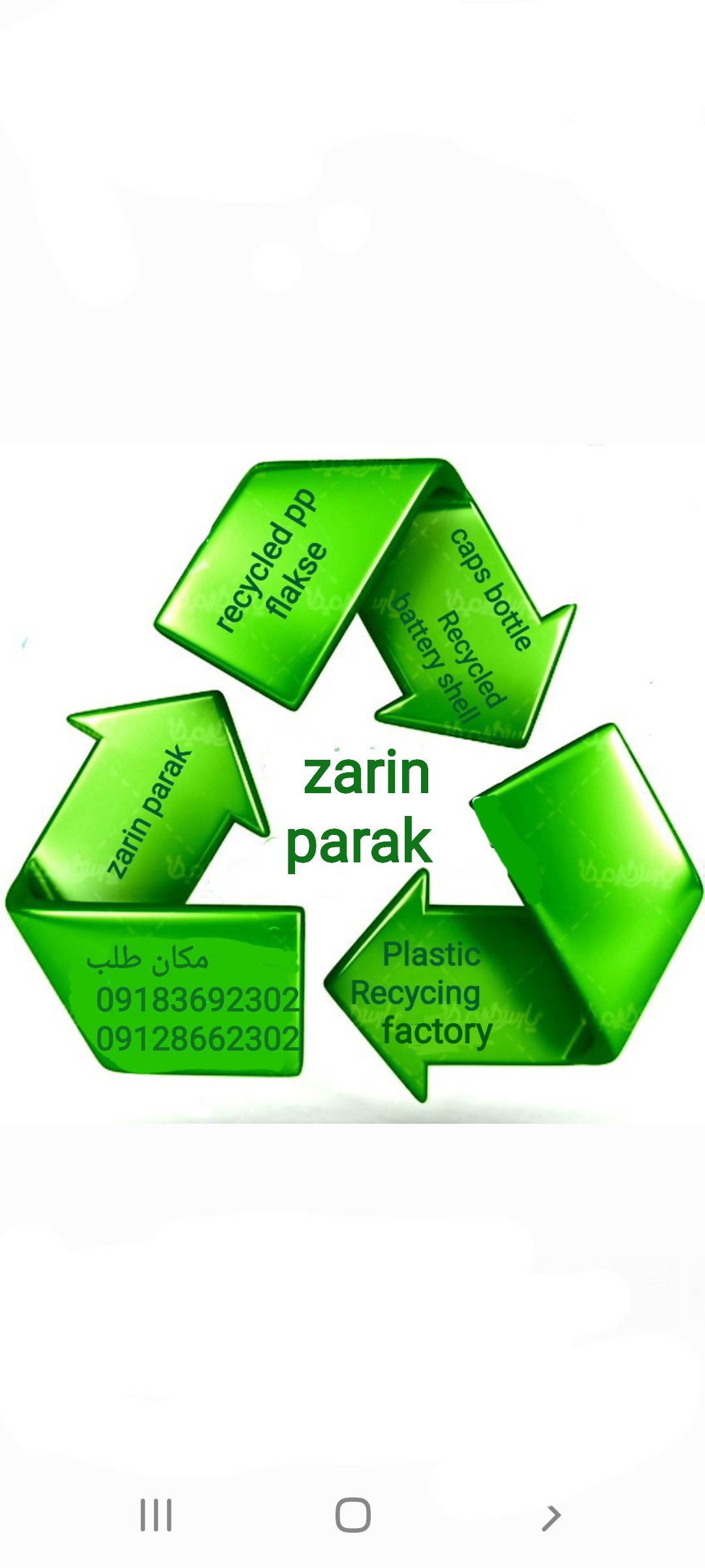 شرکت بازیافت زرین پرک (مکان طلب)