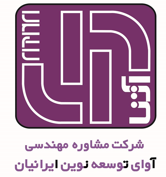 مشاوره مهندسی آتنا (آوای توسعه نوین ایرانیان)