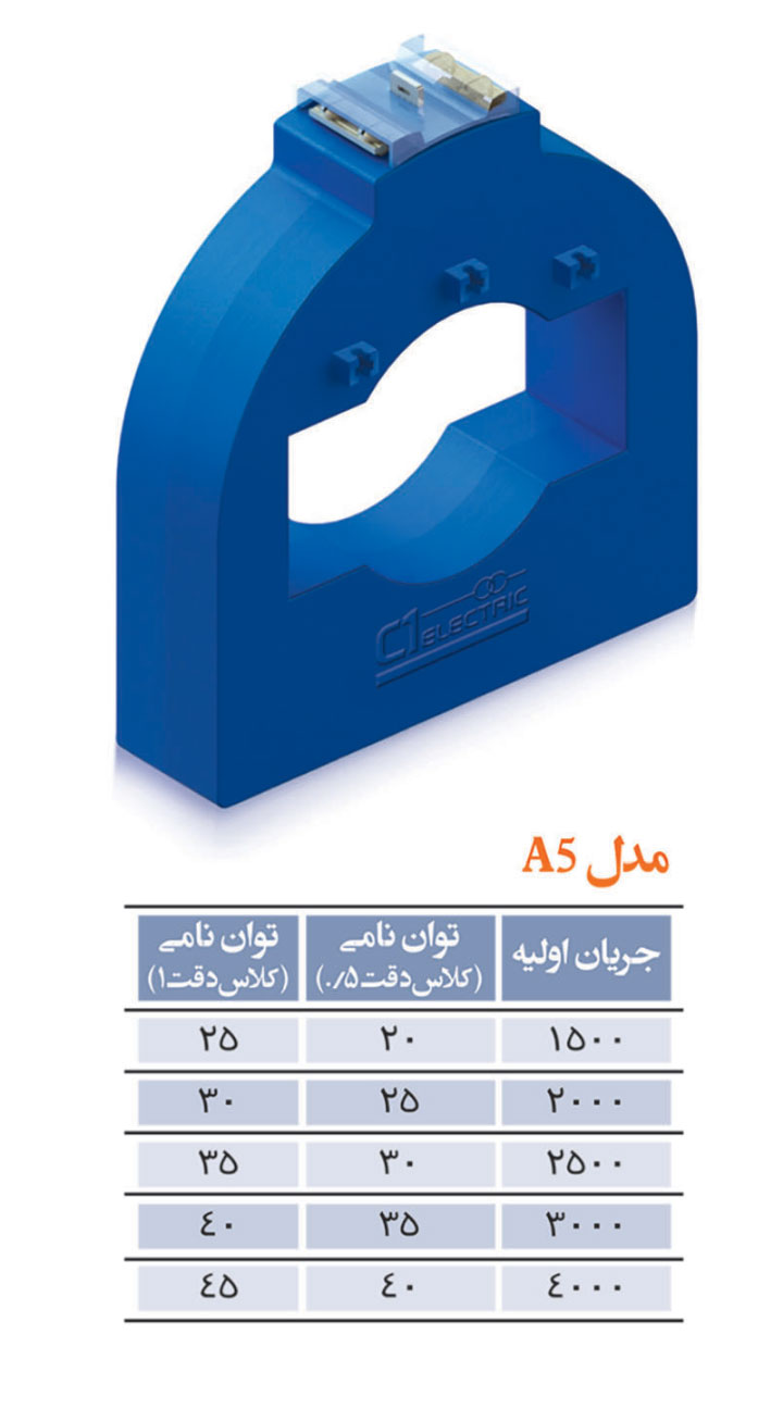 ترانس جریان و ولتاژ فشار ضعیف LV نوع A5