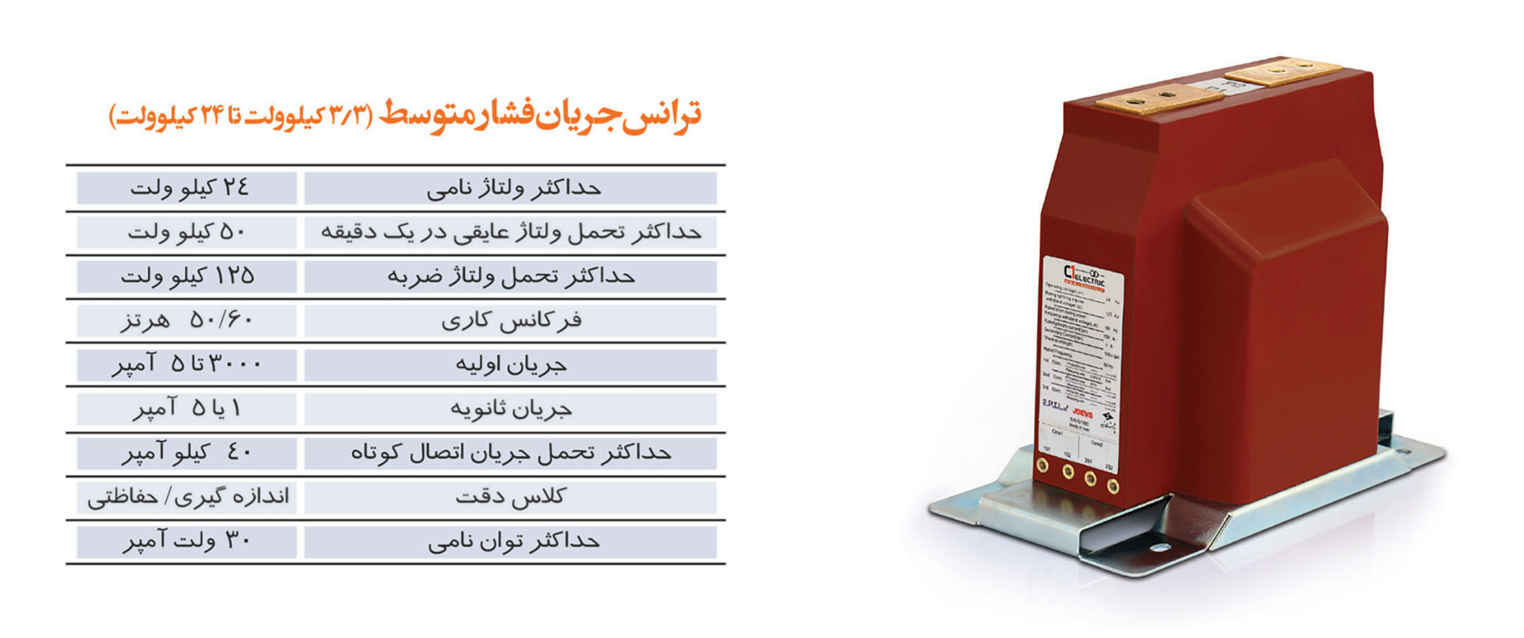 ترانس جریان و ولتاژ فشار متوسط MV از 3/3 تا 20 KV