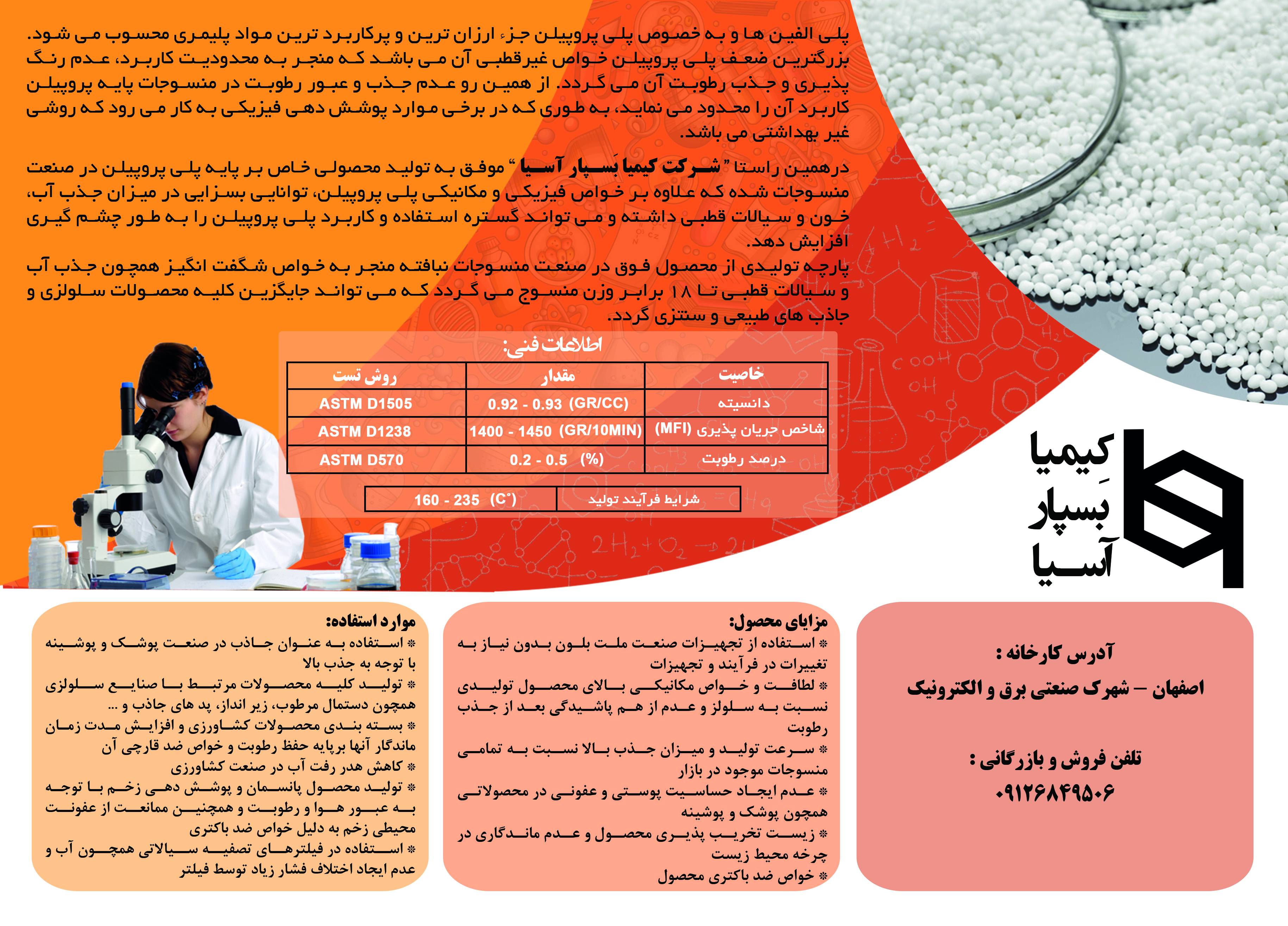 کامپاند هيدروفيل (آبدوست)