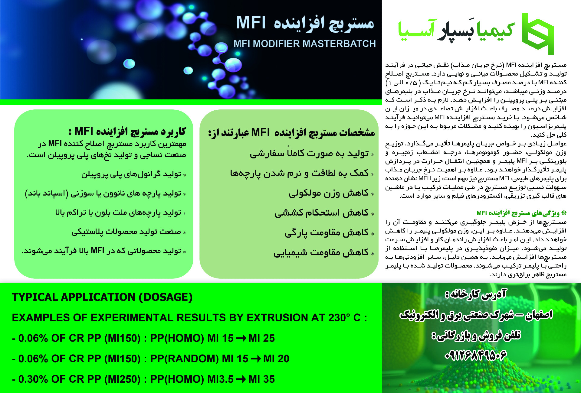 مستربچ افزاينده MFI (نرخ جريان مذاب) 